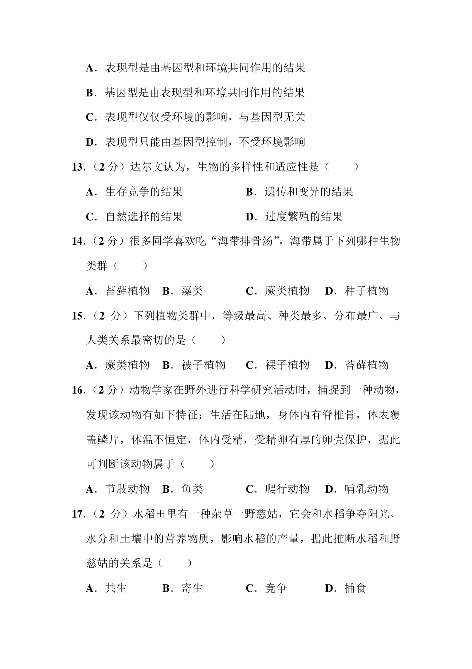 2019年四川省成都市中考生物试卷和答案_第3页