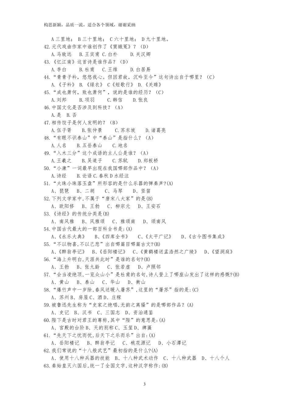 2019年国学小名士题库(300个)(小学组)_第3页