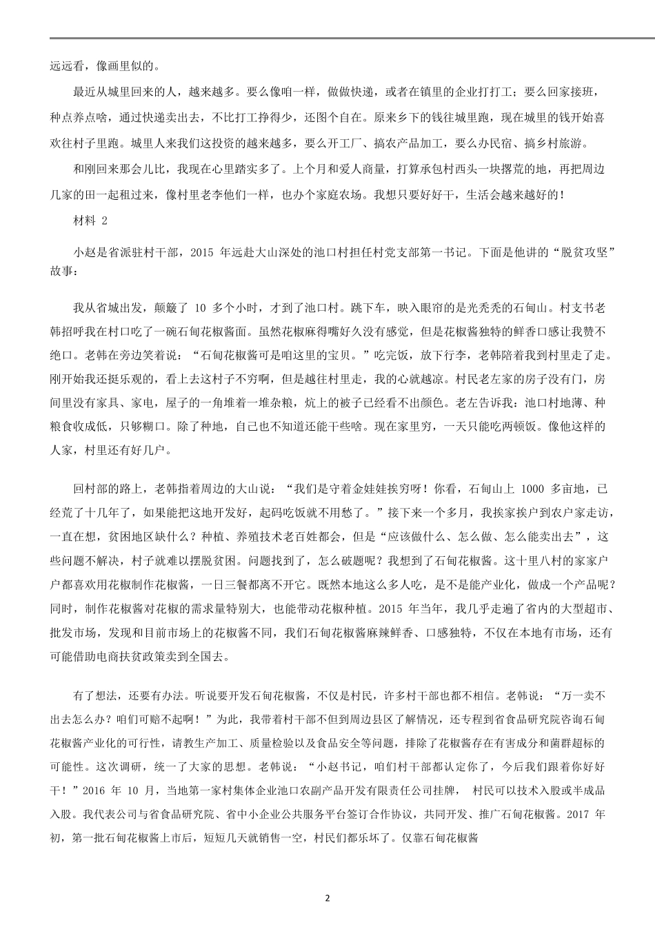 2019年国家公务员考试申论真题及答案市级_第2页