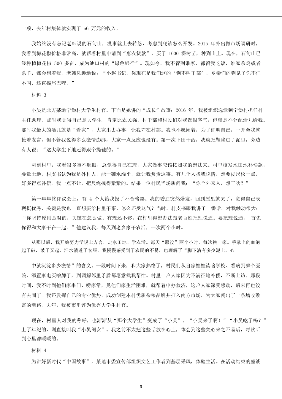 2019年国家公务员考试申论真题及答案市级_第3页