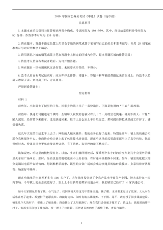 2019年国家公务员考试申论真题及答案市级