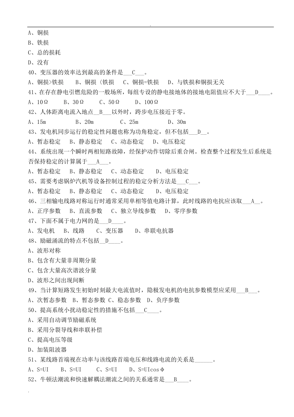 2019年国家电网电力工程师中级职称复习题库_第3页