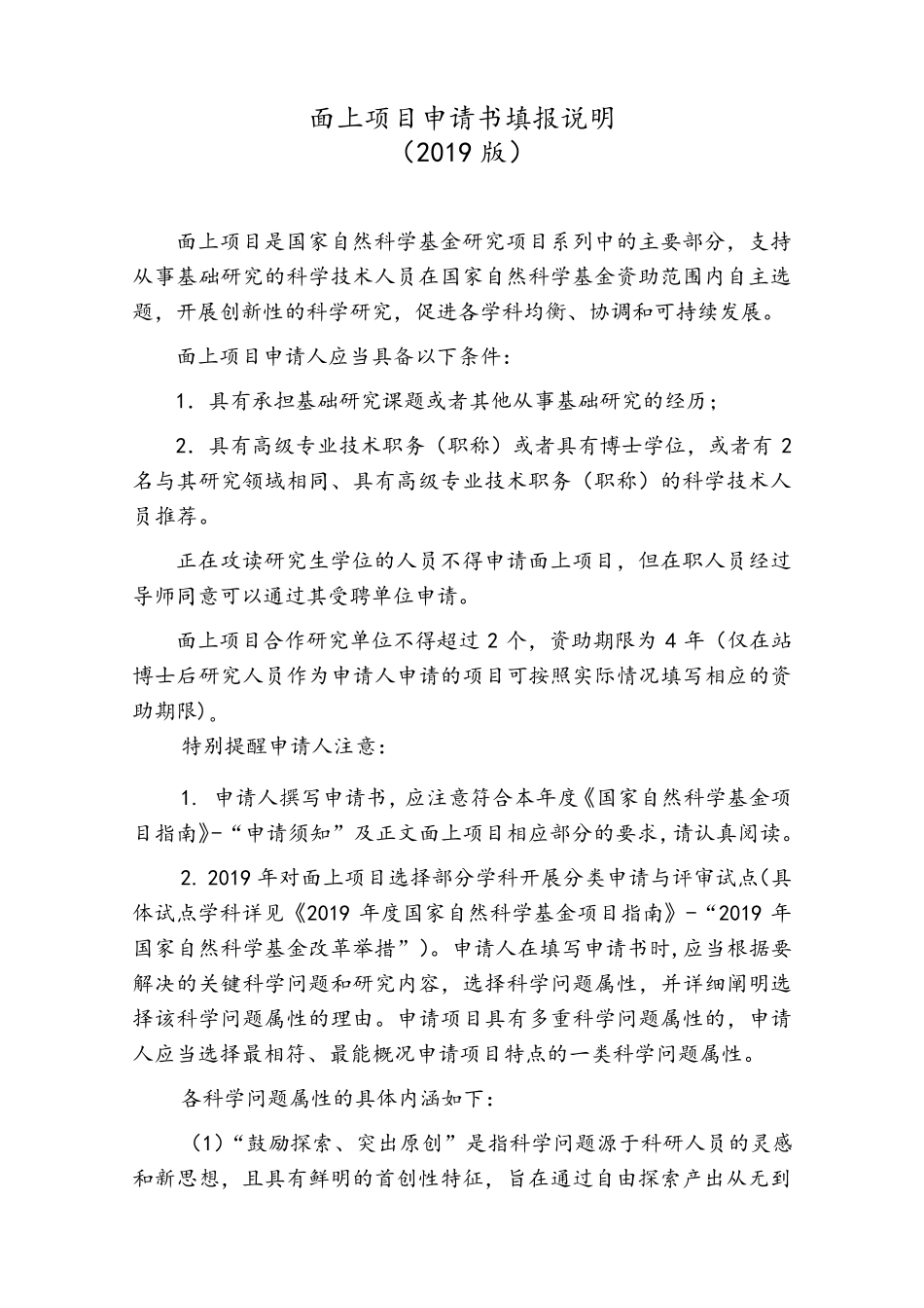 2019年国家自然科学基金面上项目申请书模板_第1页