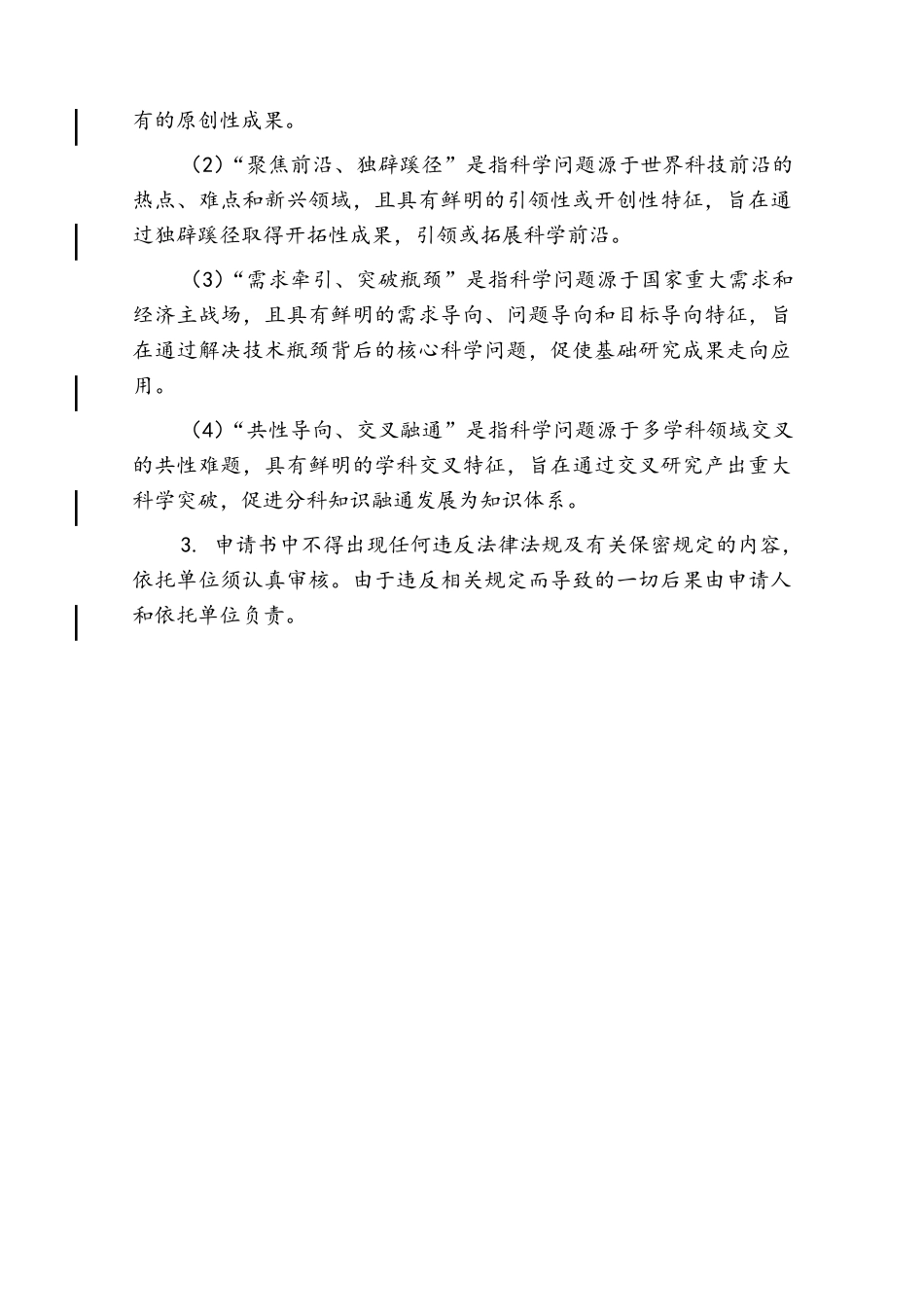 2019年国家自然科学基金面上项目申请书模板_第2页