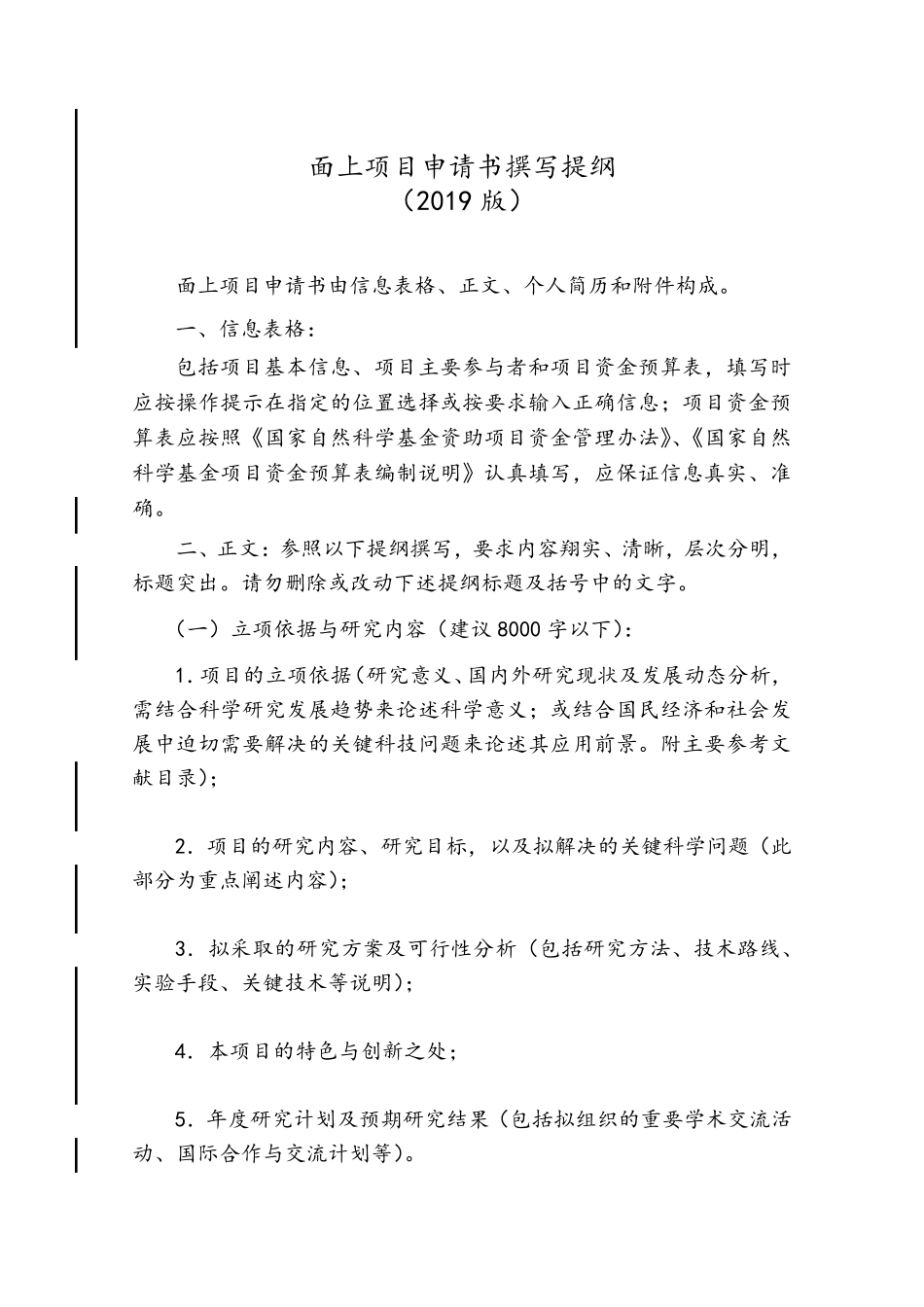 2019年国家自然科学基金面上项目申请书模板_第3页