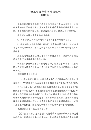 2019年国家自然科学基金面上项目申请书模板