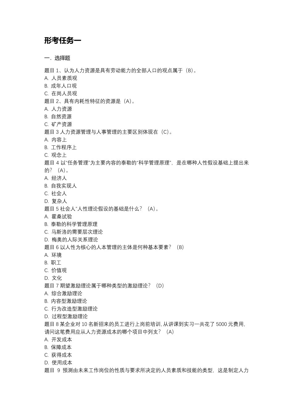 2019年国开人力资源管理形考任务答案14全新整理_第1页
