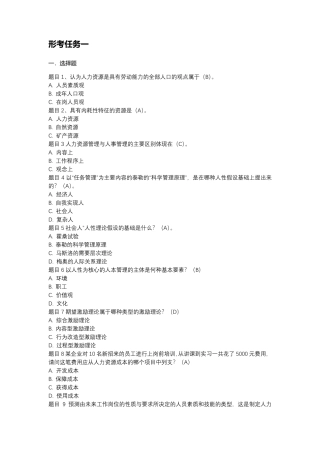 2019年国开人力资源管理形考任务答案14全新整理