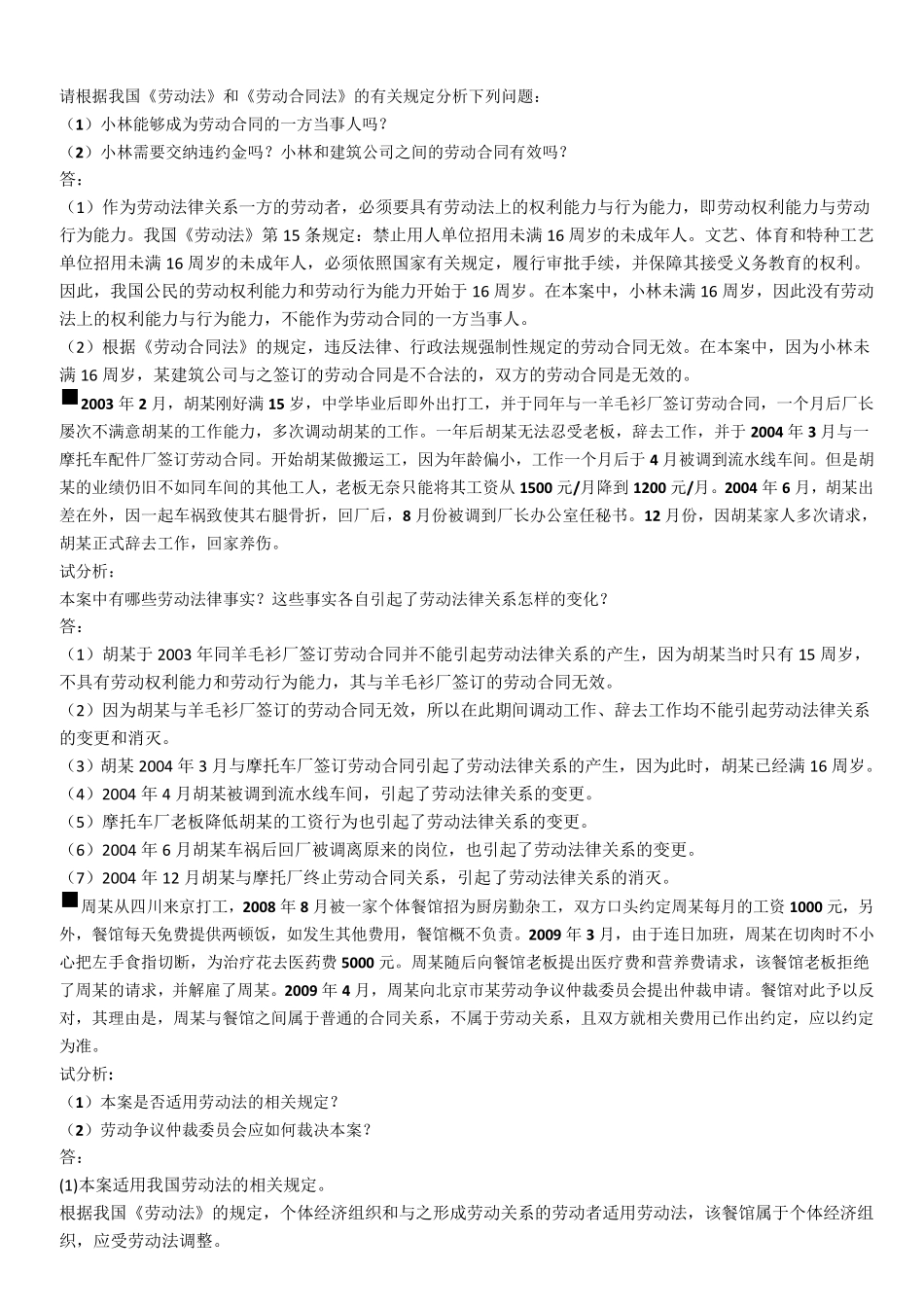 2019年国开劳动与社会保障法案例分析题_第2页