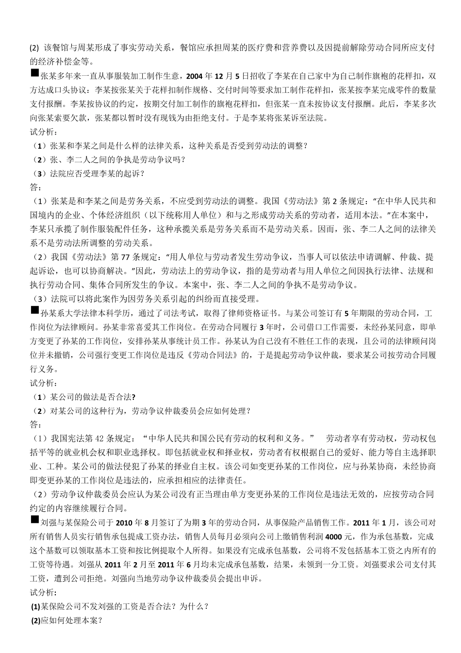 2019年国开劳动与社会保障法案例分析题_第3页
