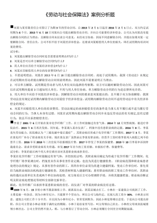 2019年国开劳动与社会保障法案例分析题
