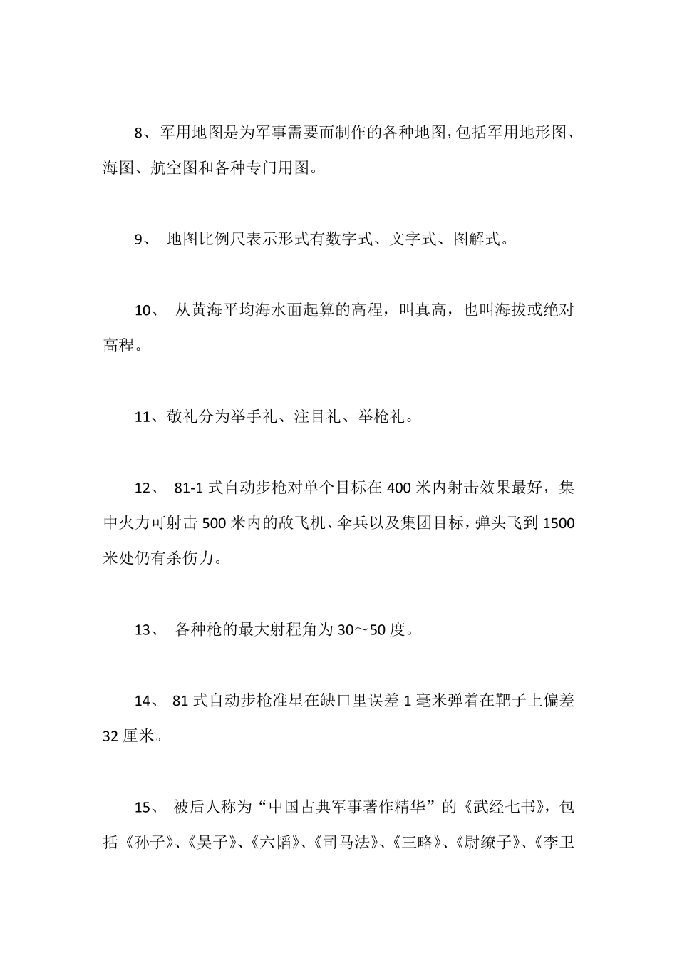 2019年国防教育知识竞赛题库及答案_第2页