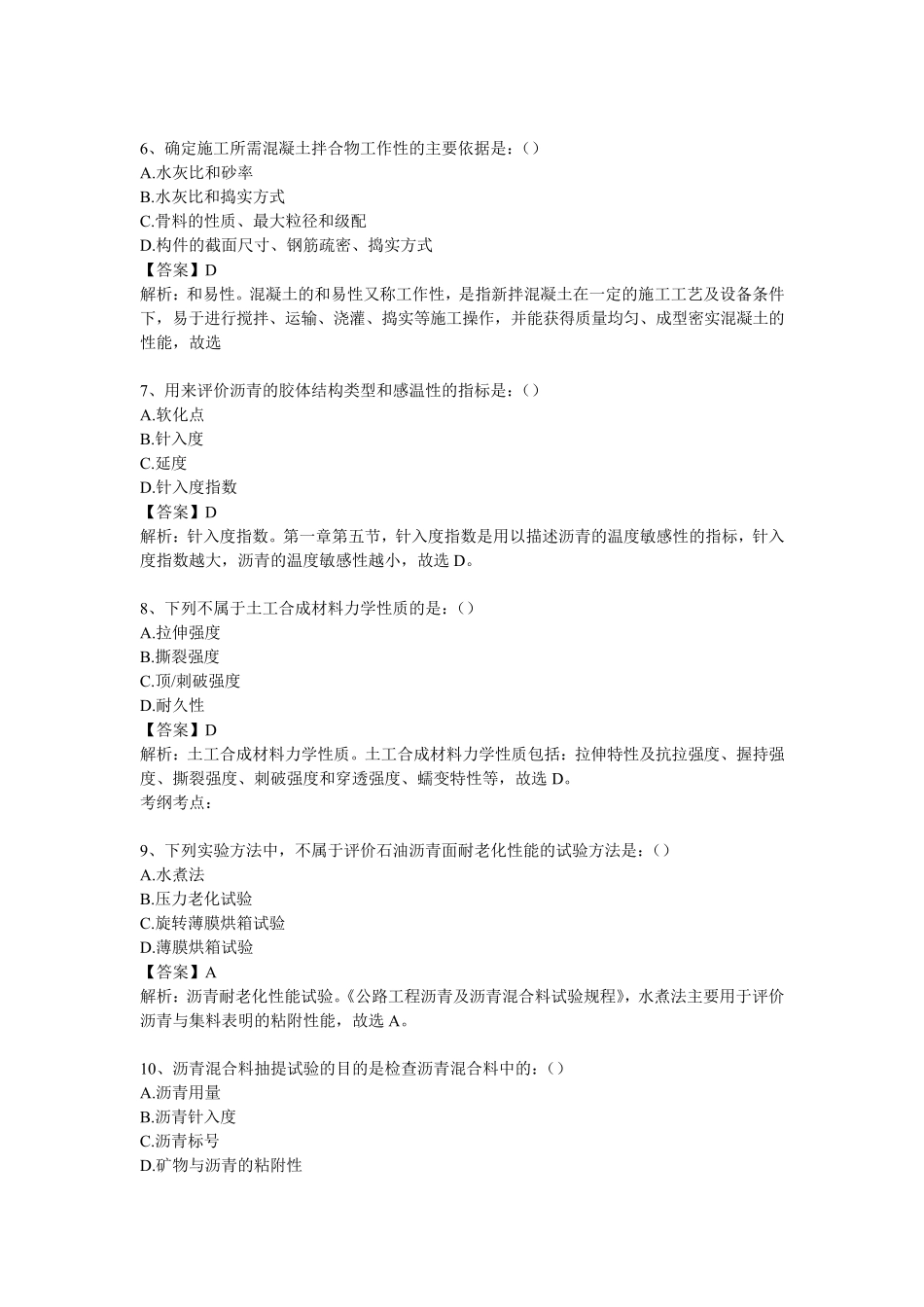 2019年土木工程师(道路工程)专业基础考试真题及答案_第2页