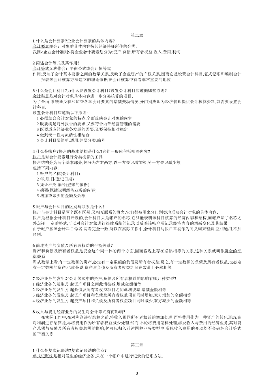 2019年基础会计学简答题_第3页