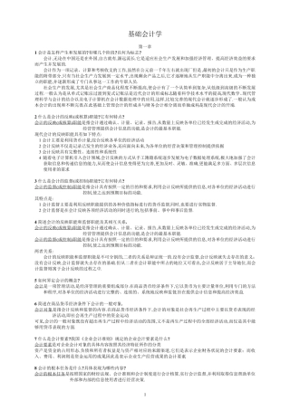 2019年基础会计学简答题