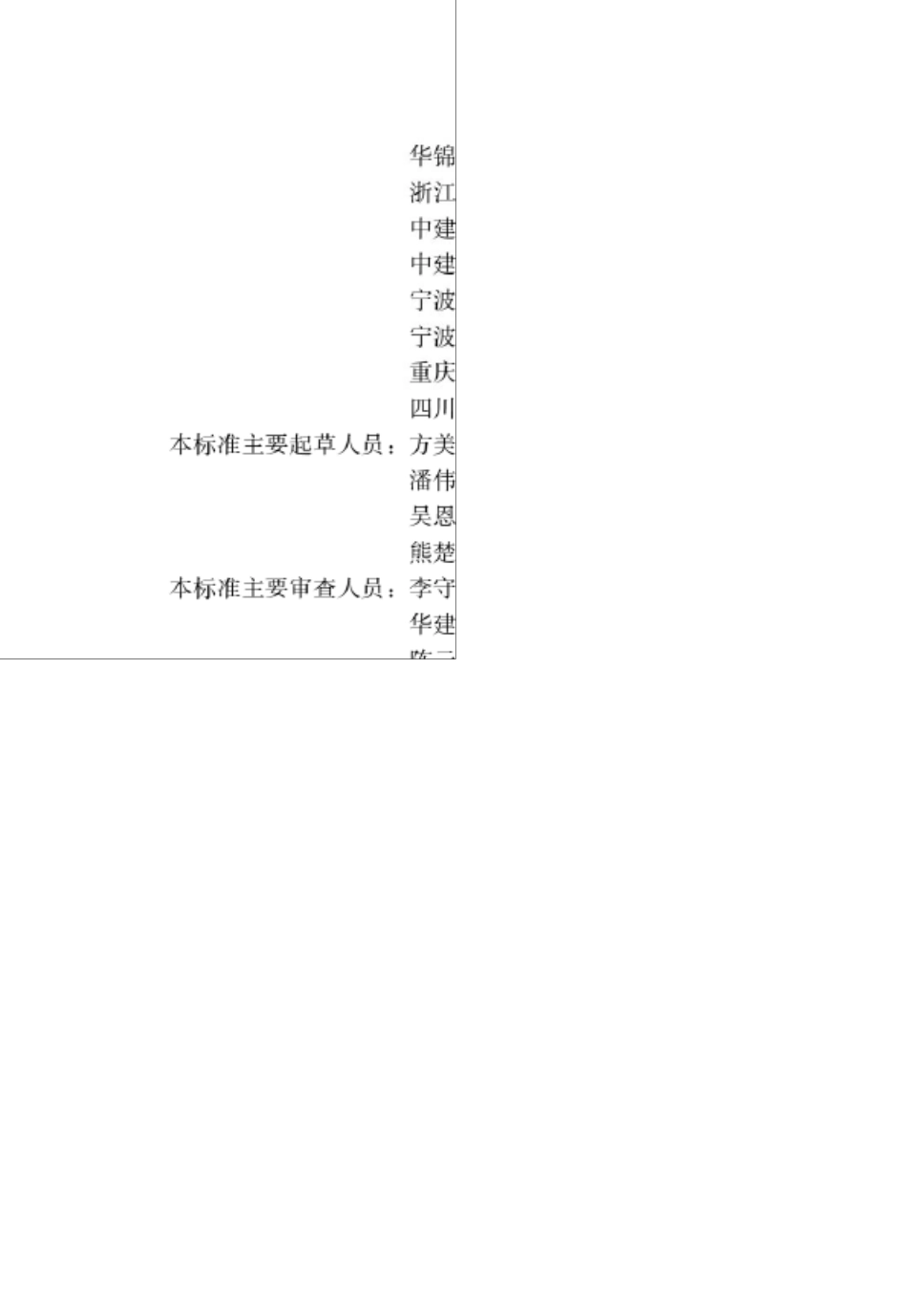 2019年塔式起重机混凝土基础工程技术标准_第2页