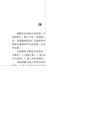 2019年塔式起重机混凝土基础工程技术标准