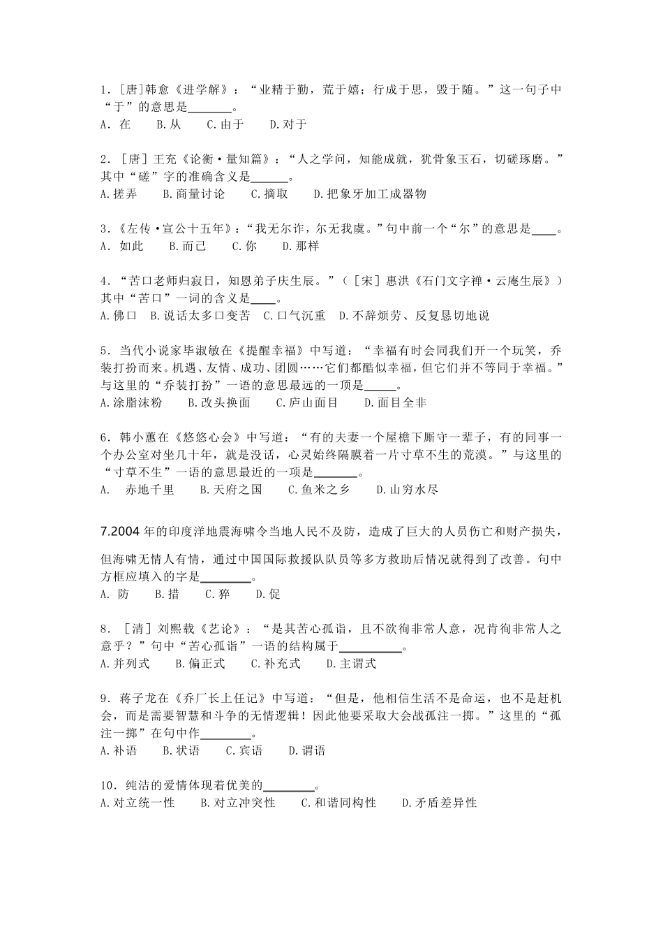 2019年复旦附中自招语文真题上海自主招生_第1页