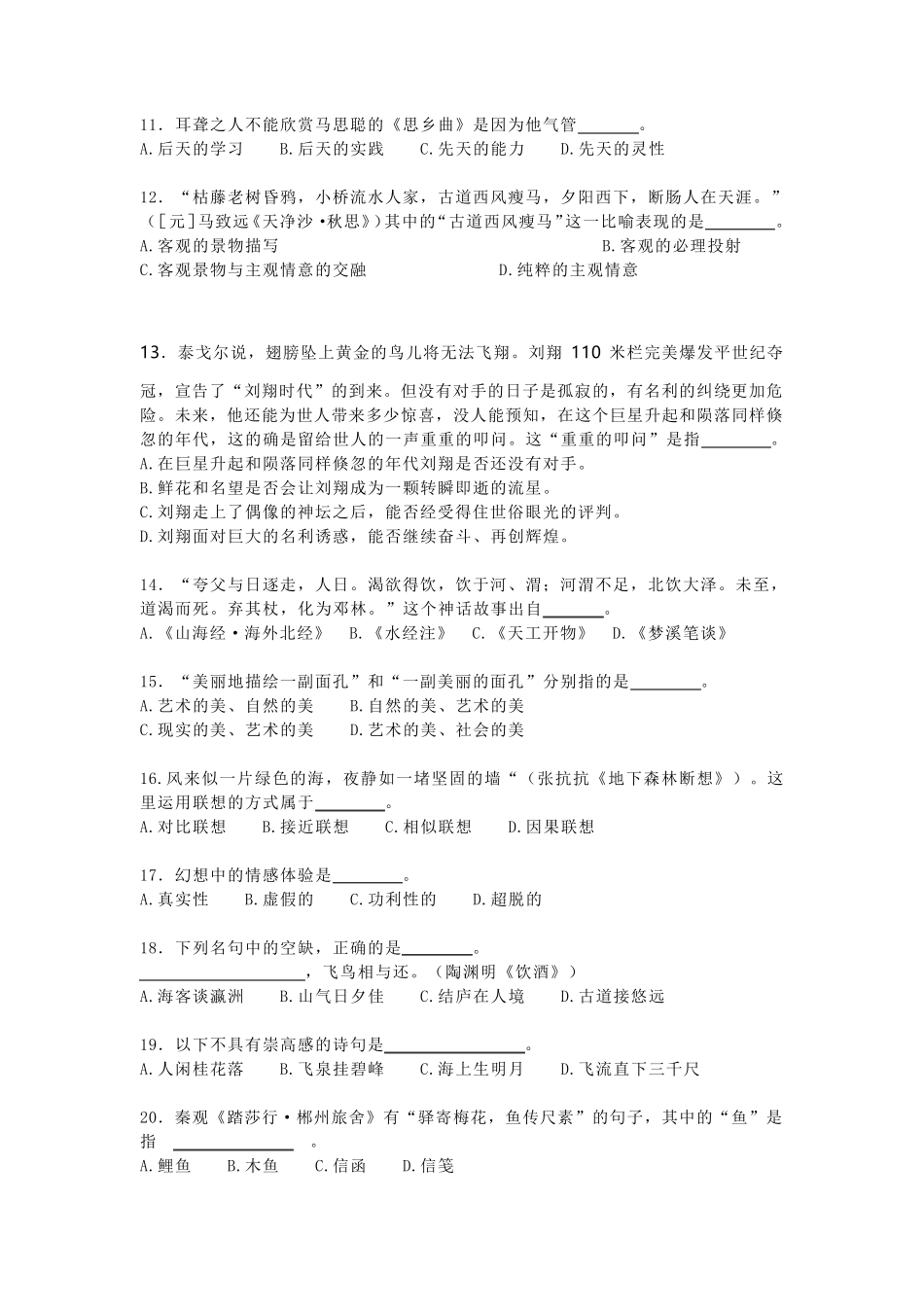 2019年复旦附中自招语文真题上海自主招生_第2页