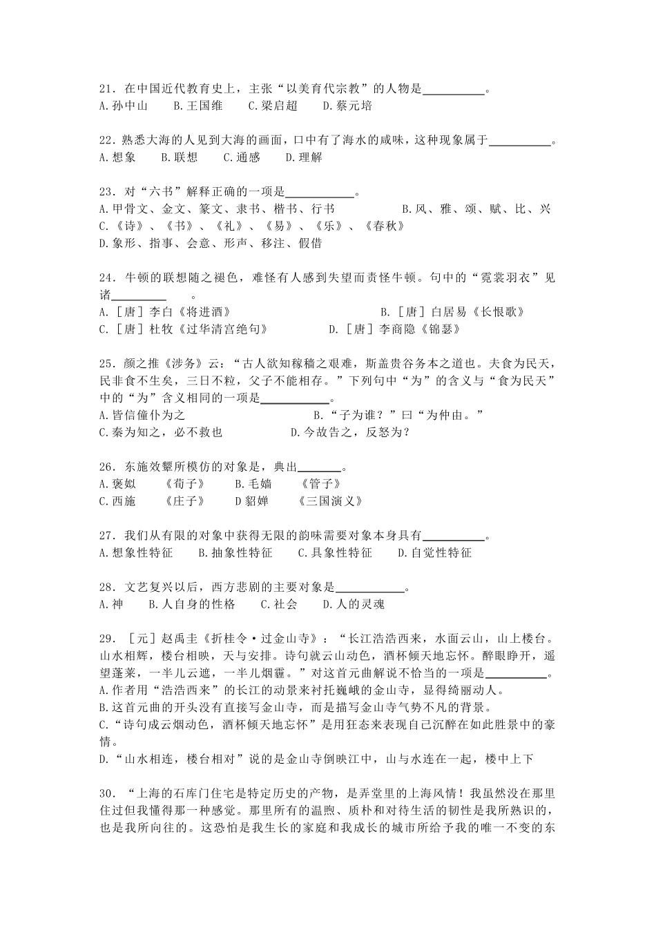 2019年复旦附中自招语文真题上海自主招生_第3页