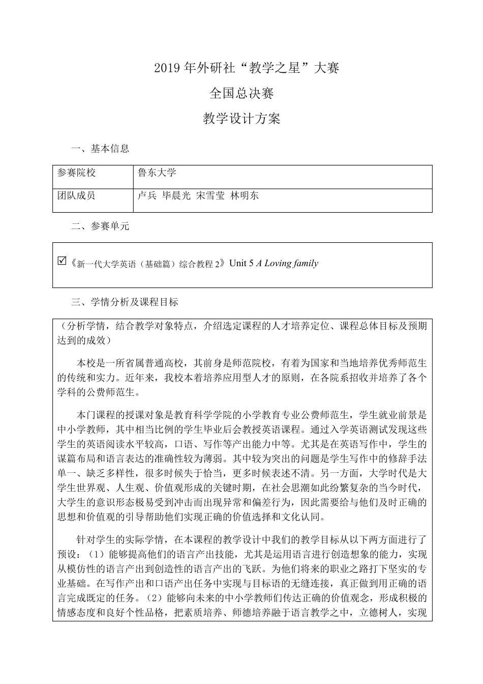 2019年外研社“教学之星”大赛全国总决赛教学设计方案_第1页