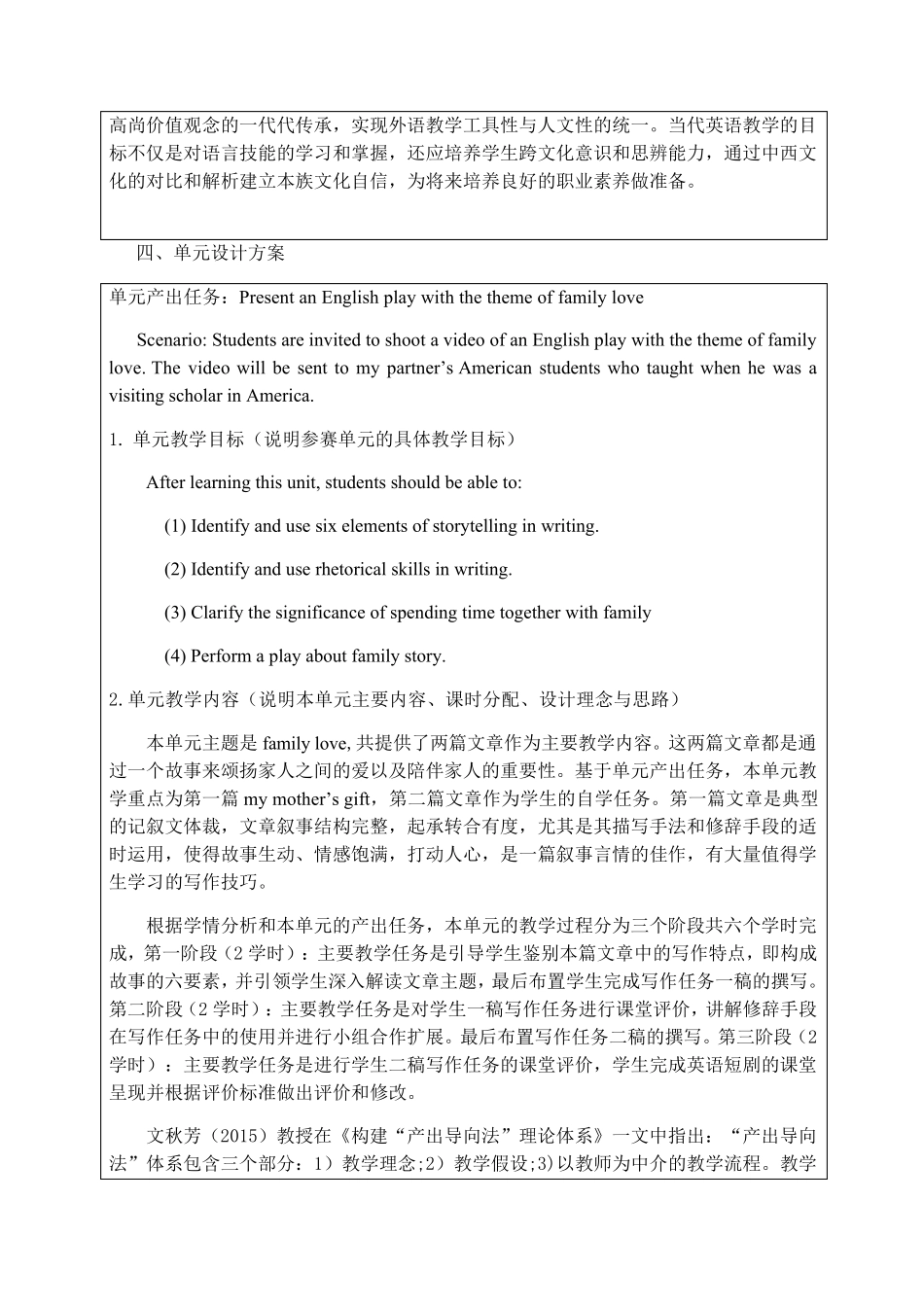 2019年外研社“教学之星”大赛全国总决赛教学设计方案_第2页