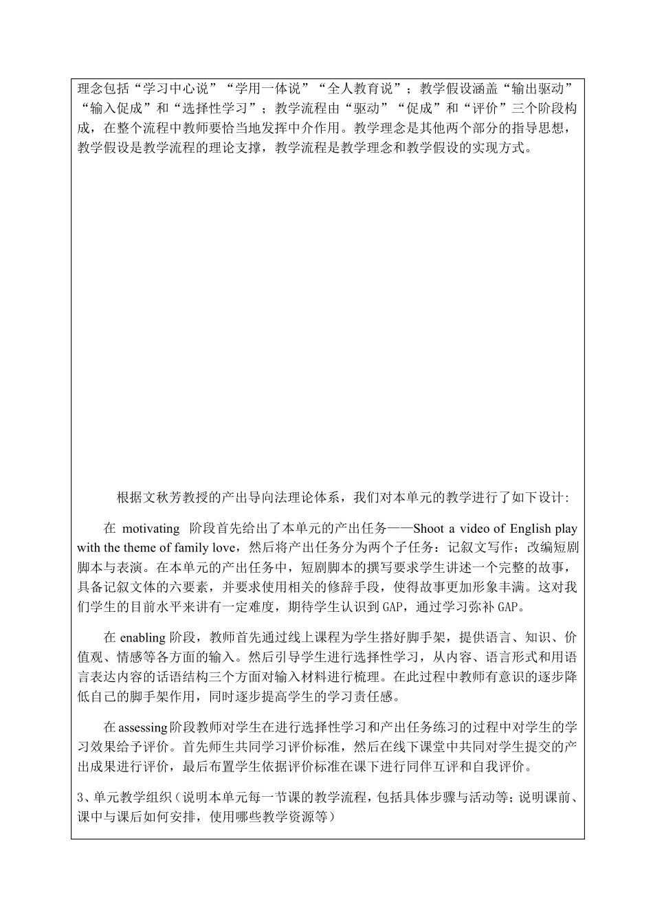 2019年外研社“教学之星”大赛全国总决赛教学设计方案_第3页