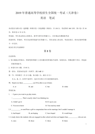 2019年天津卷英语高考真题