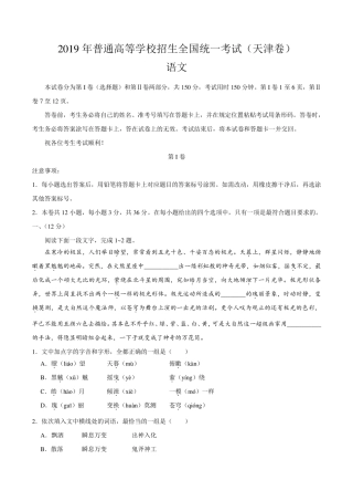 2019年天津卷语文高考真题