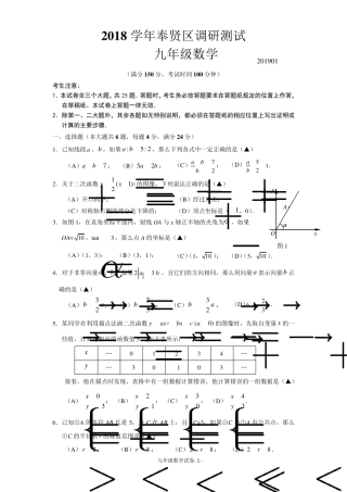 2019年奉贤区初三数学一模试卷