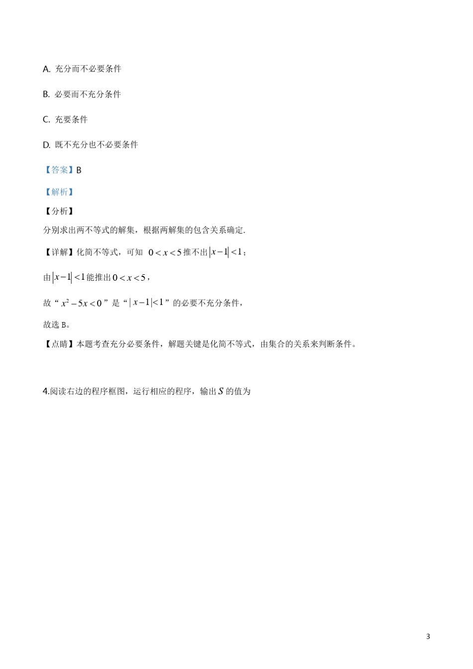 2019年天津市高考数学试卷(理科)_第3页