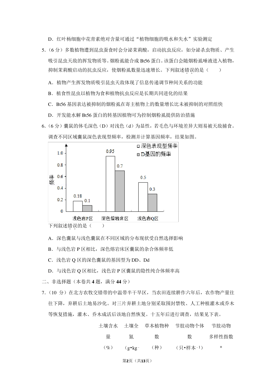 2019年天津市高考生物试卷以及答案解析_第2页