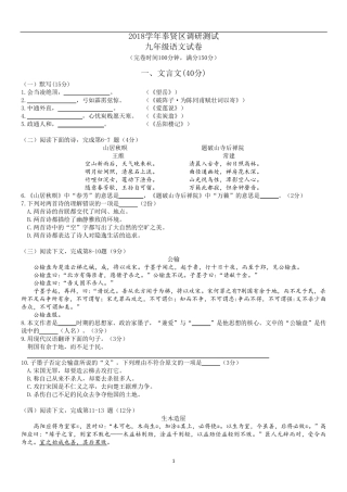 2019年奉贤区初三语文一模