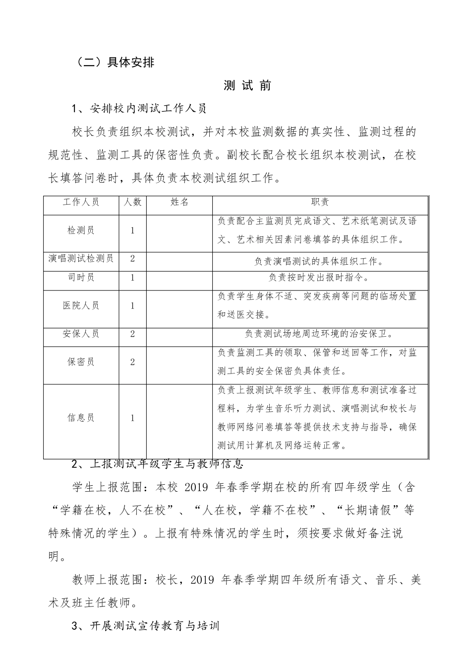 2019年学校国家义务教育质量监测实施方案(语文、艺术)_第3页