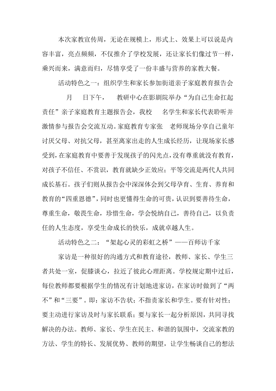 2019年学校家庭教育宣传周活动总结_第2页