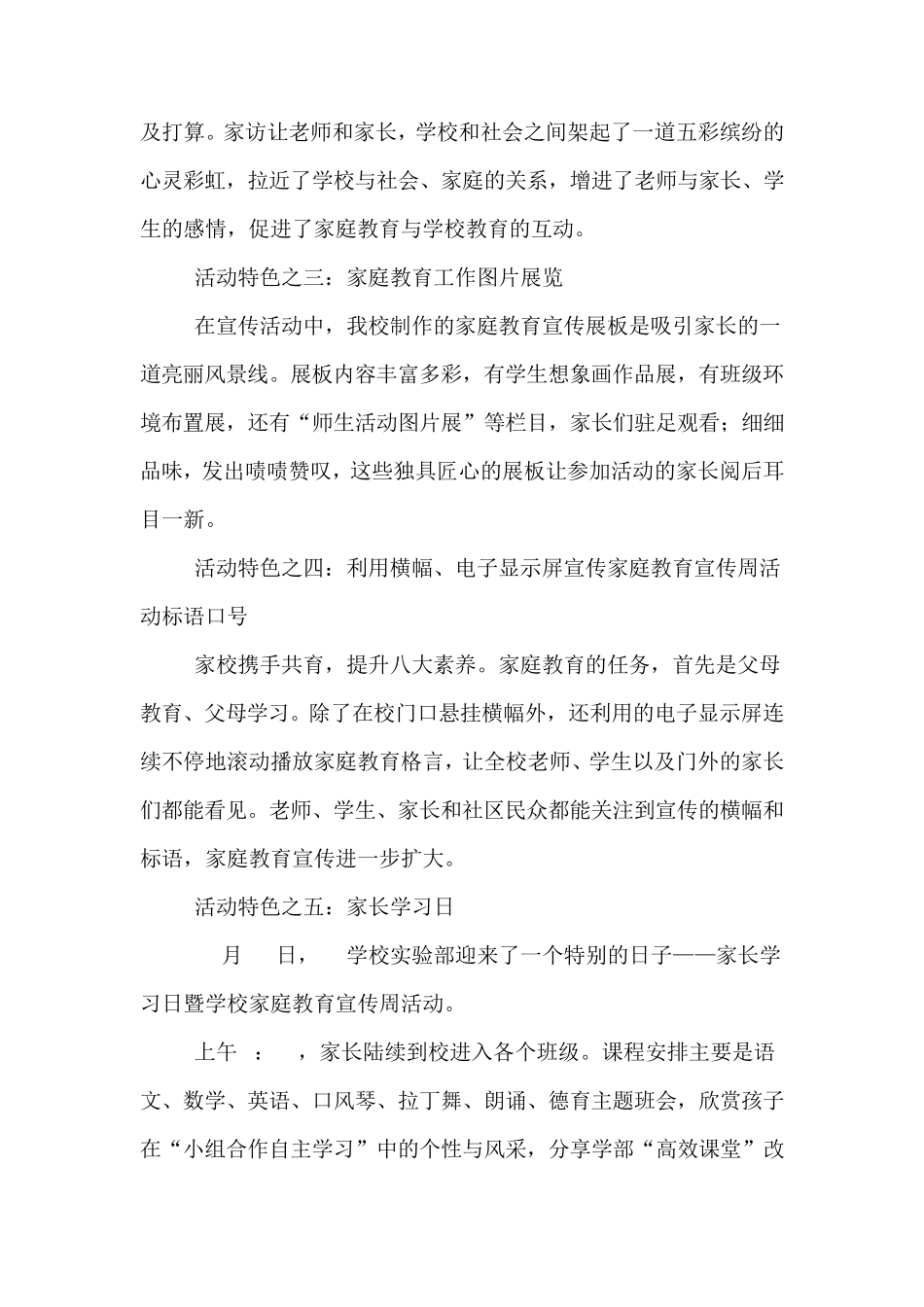 2019年学校家庭教育宣传周活动总结_第3页