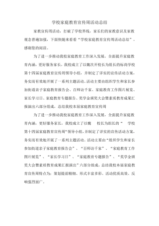 2019年学校家庭教育宣传周活动总结