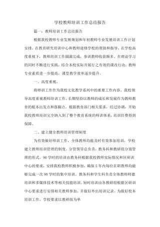 2019年学校教师培训工作总结报告