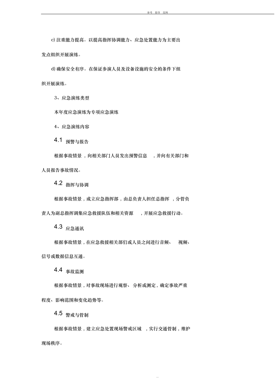 2019年安全应急演练计划_第2页
