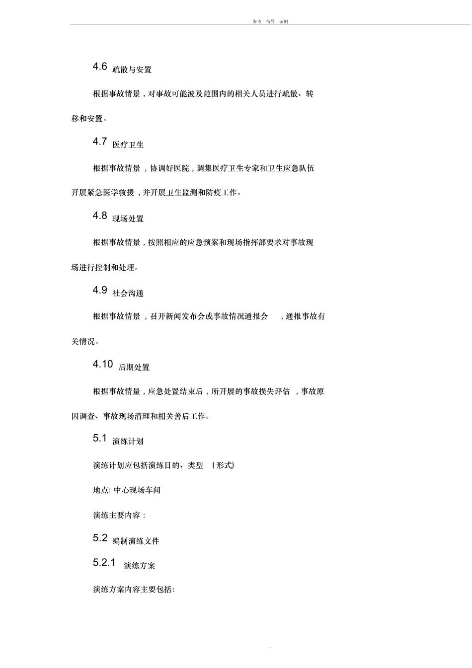 2019年安全应急演练计划_第3页