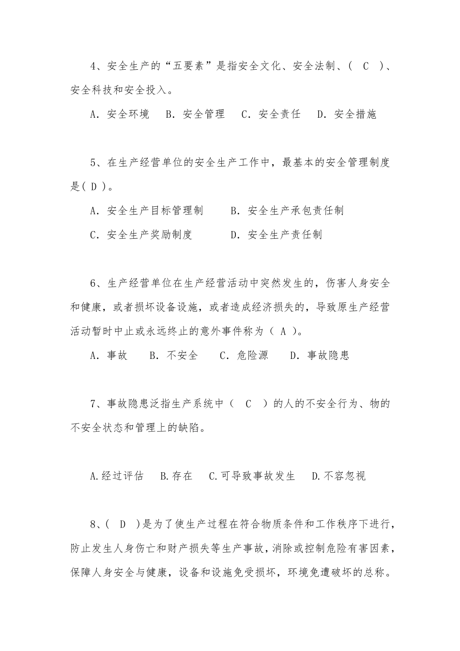 2019年安全生产月安全考试试题及答案_第2页