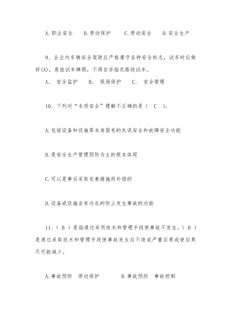 2019年安全生产月安全考试试题及答案_第3页