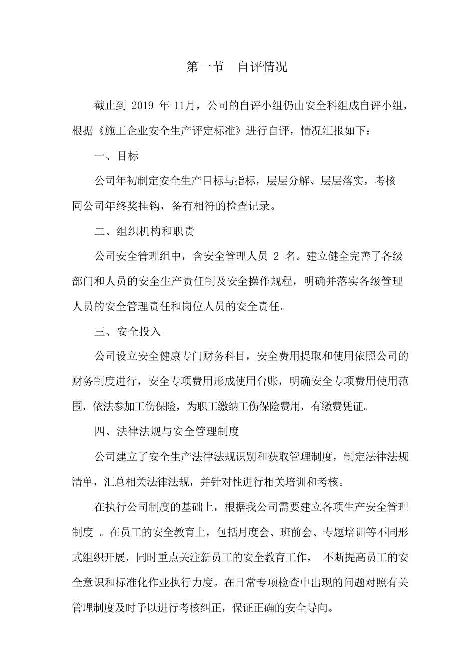 2019年安全生产标准化年度自评报告_第2页