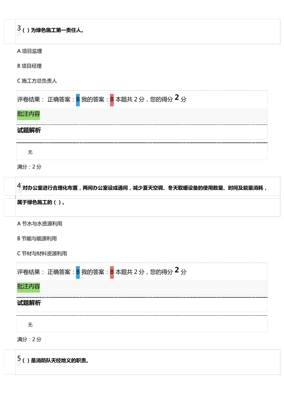 2019年安全生产管理人员继续教育综合试卷(满分卷)_第2页