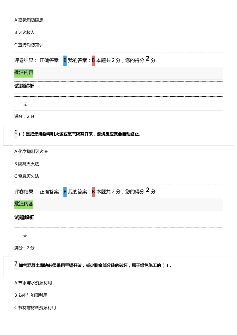 2019年安全生产管理人员继续教育综合试卷(满分卷)_第3页