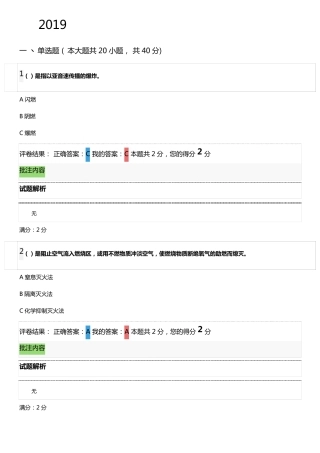 2019年安全生产管理人员继续教育综合试卷(满分卷)