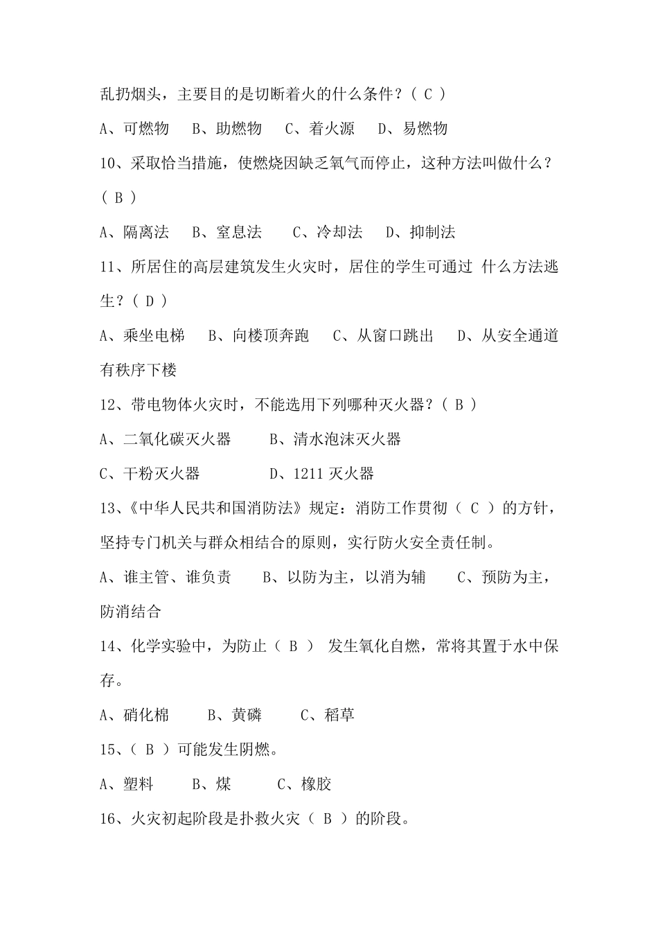 2019年安全知识竞赛题库及答案_第2页