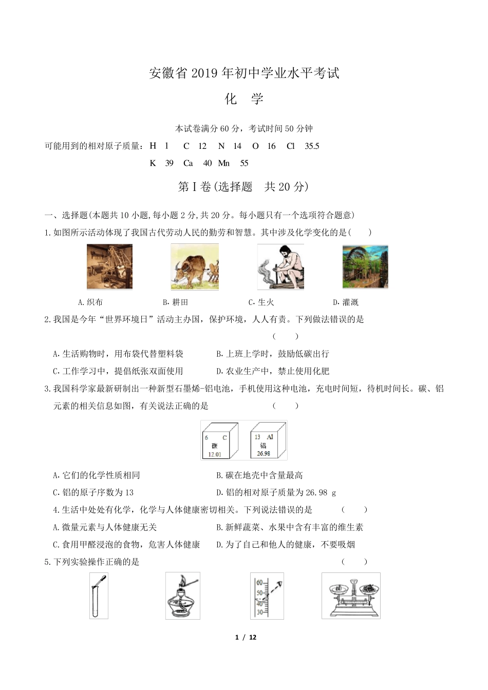 2019年安徽省中考化学试卷及答案解析_第1页