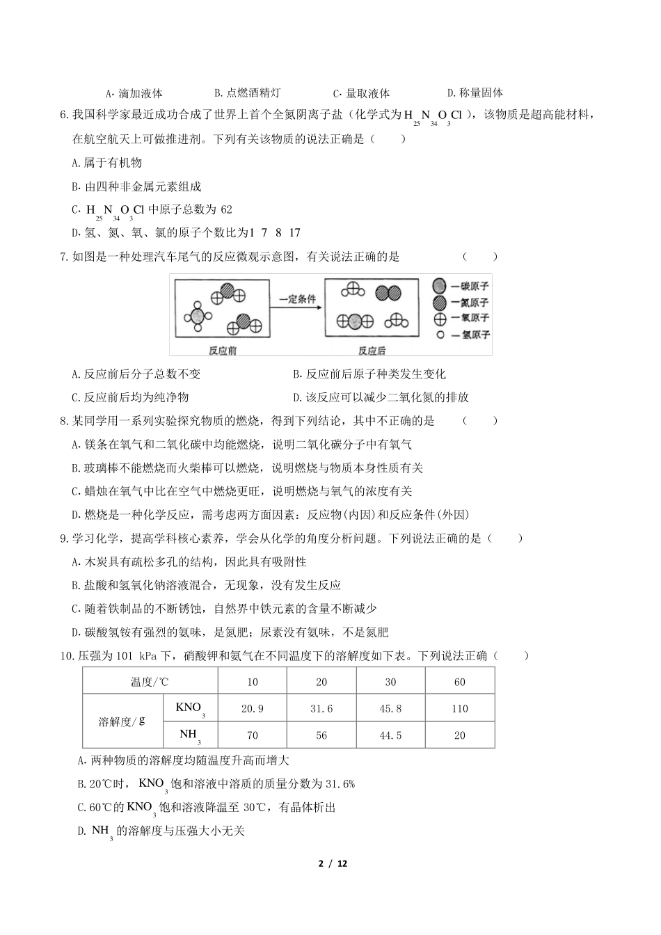 2019年安徽省中考化学试卷及答案解析_第2页