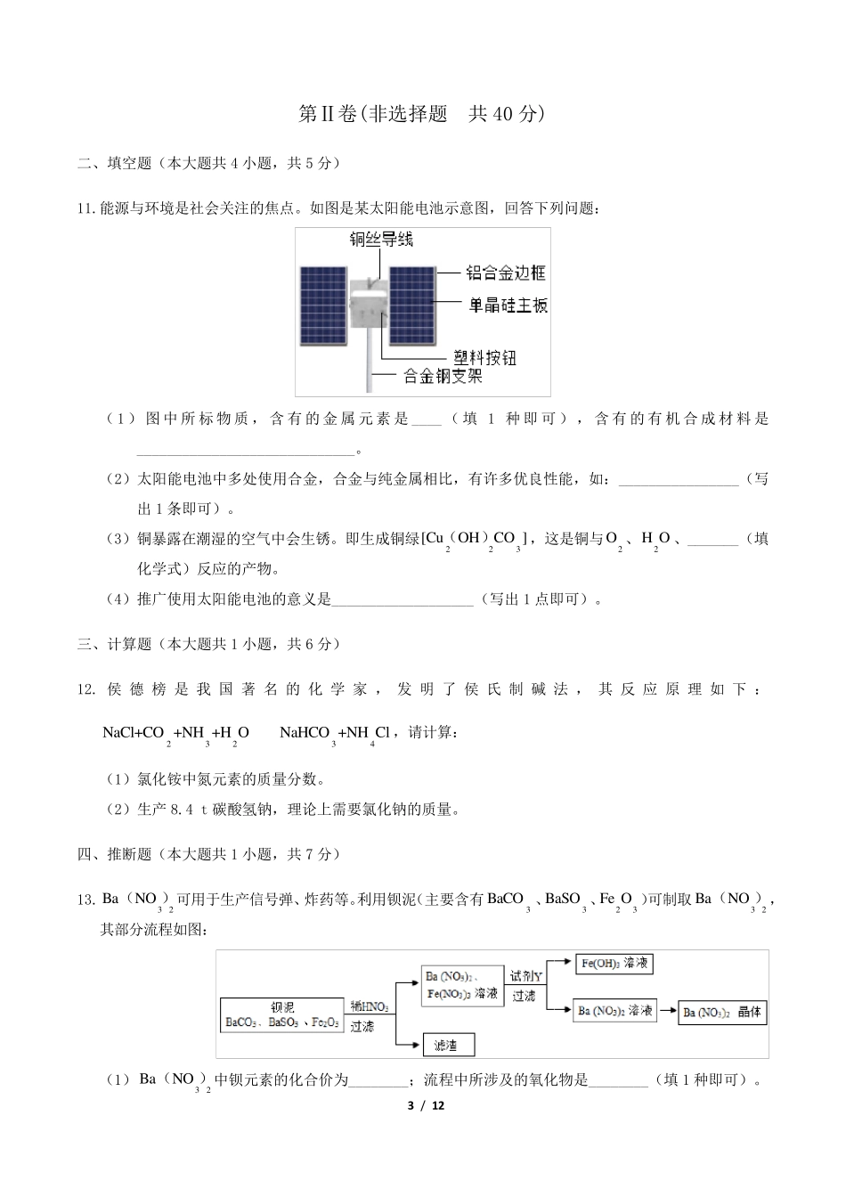 2019年安徽省中考化学试卷及答案解析_第3页